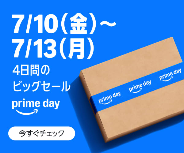 アマゾンプライムデー